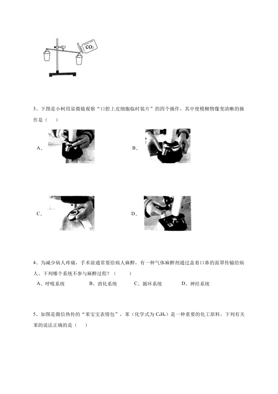 【初中九年级科学】2017年浙江省台州市中考科学真题（空白卷）.docx