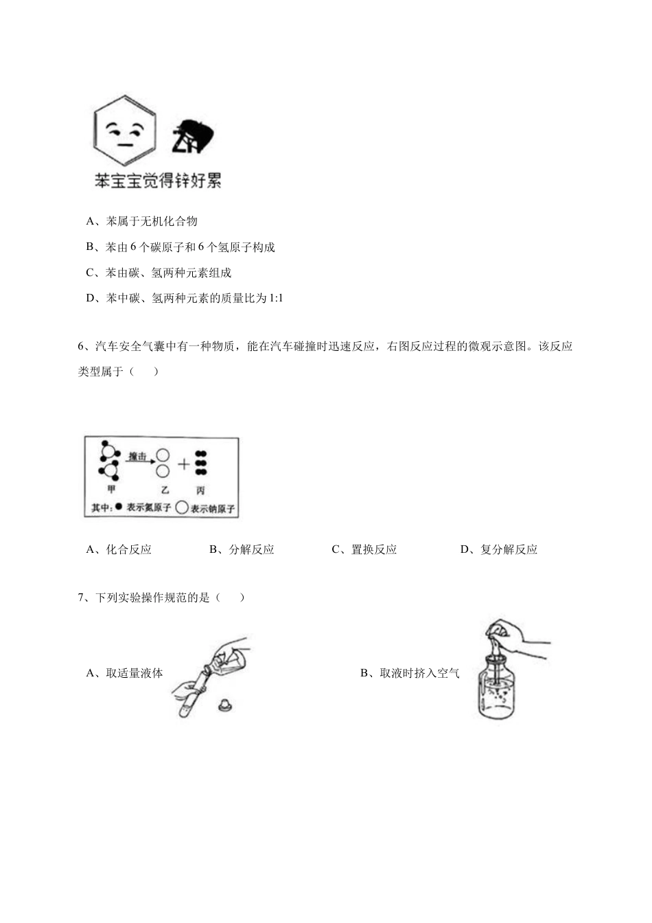 【初中九年级科学】2017年浙江省台州市中考科学真题（空白卷）.docx