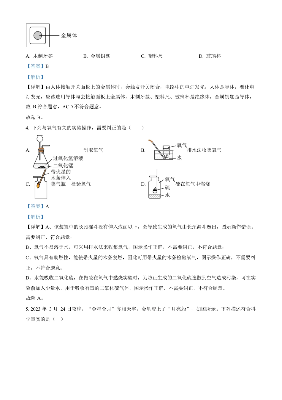 【初中九年级科学】2023年浙江省宁波市中考科学真题（解析卷）.docx