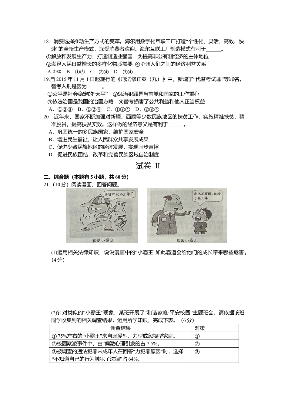 初中九年级2016年浙江省绍兴市中考社会思品真题及答案.doc