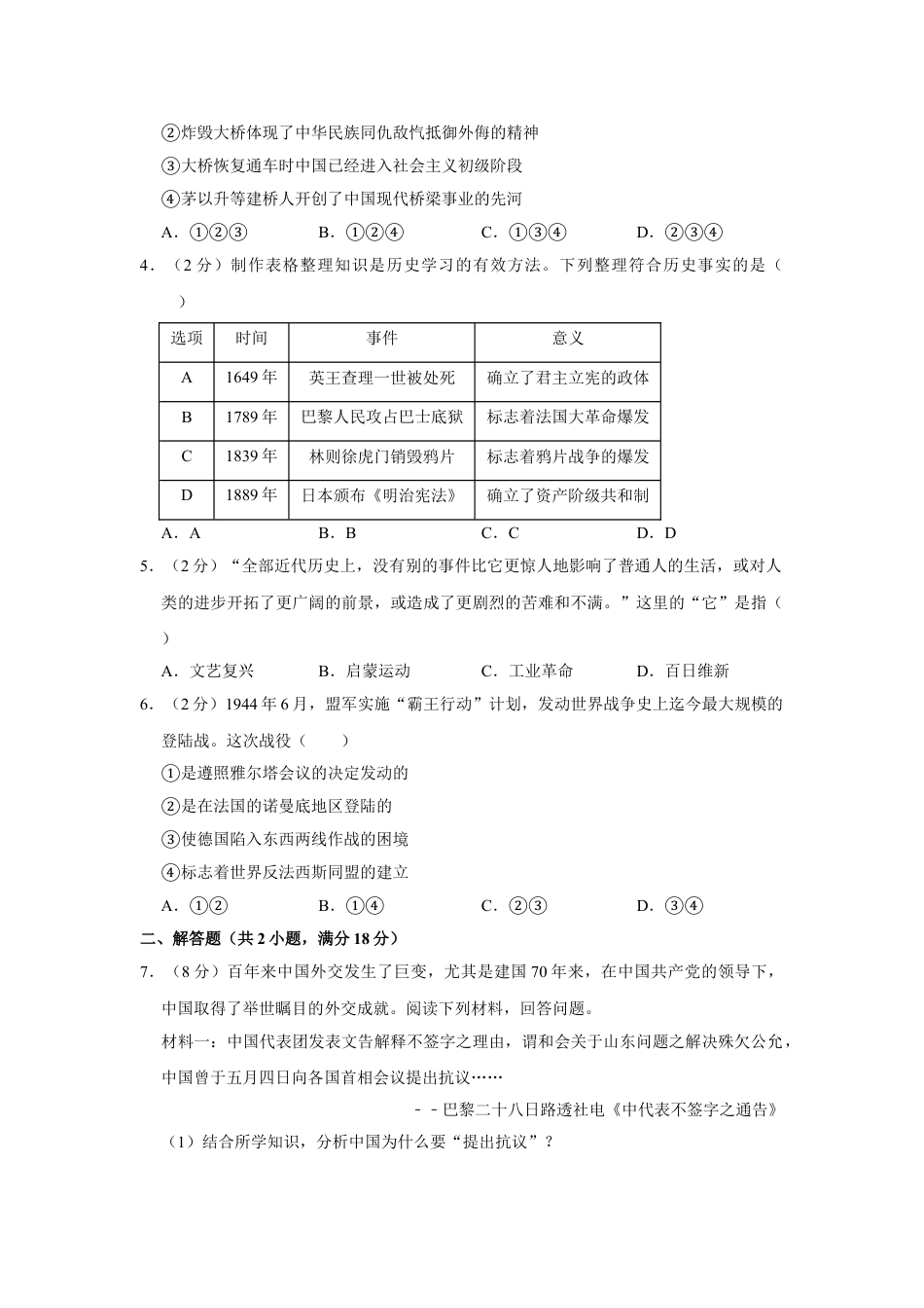 【初中九年级历史】2019年浙江省杭州市中考历史真题（空白卷）.doc