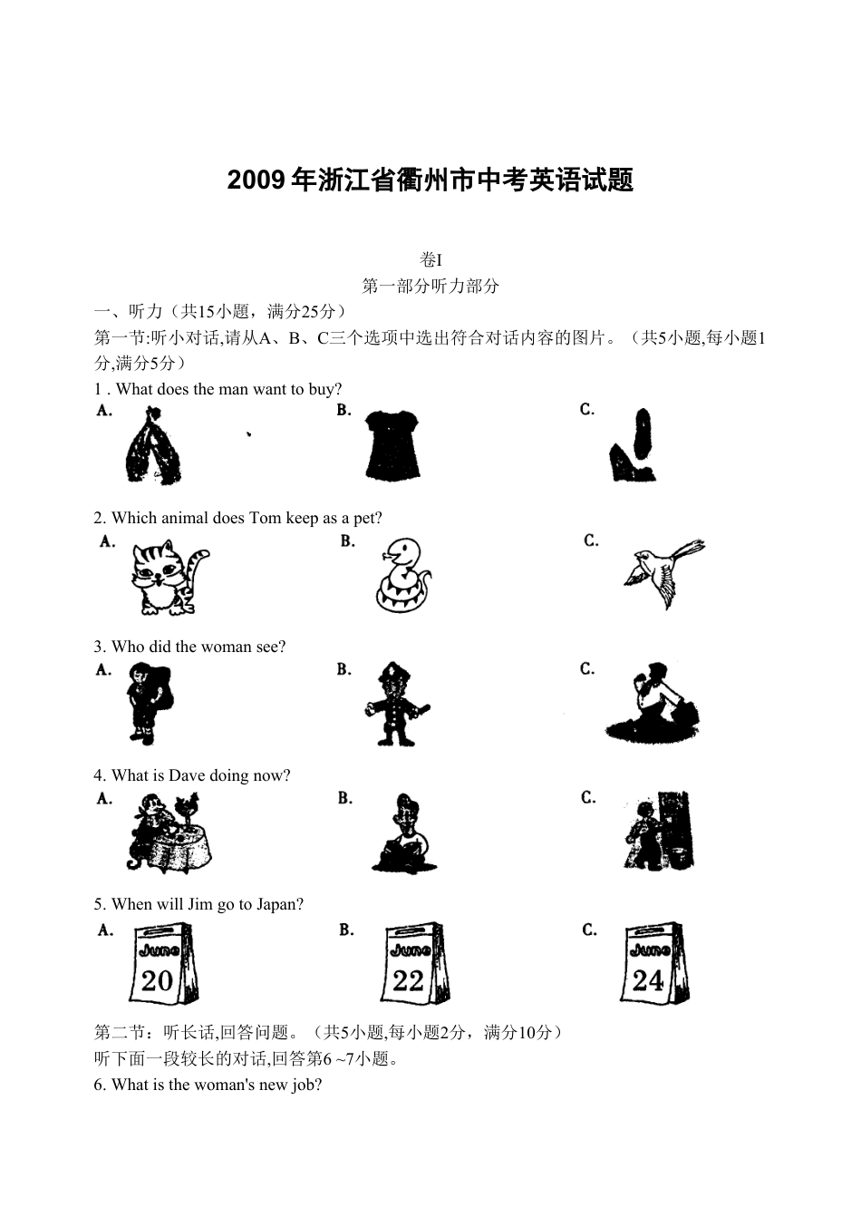 九年级英语2009年浙江省衢州市中考英语真题及答案.doc