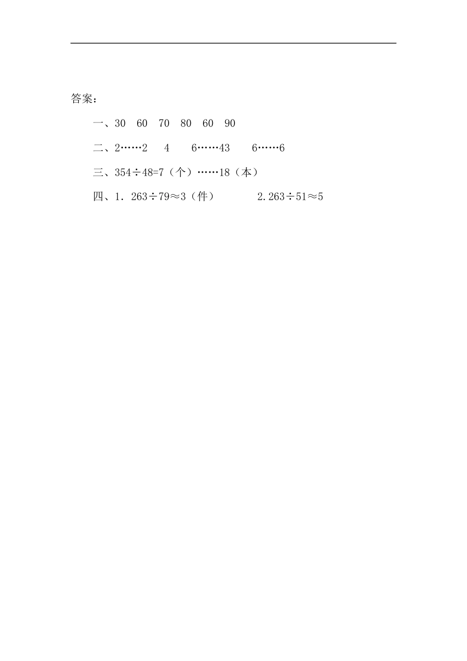 四年级数学上册课时练 商是一位数的笔算.docx