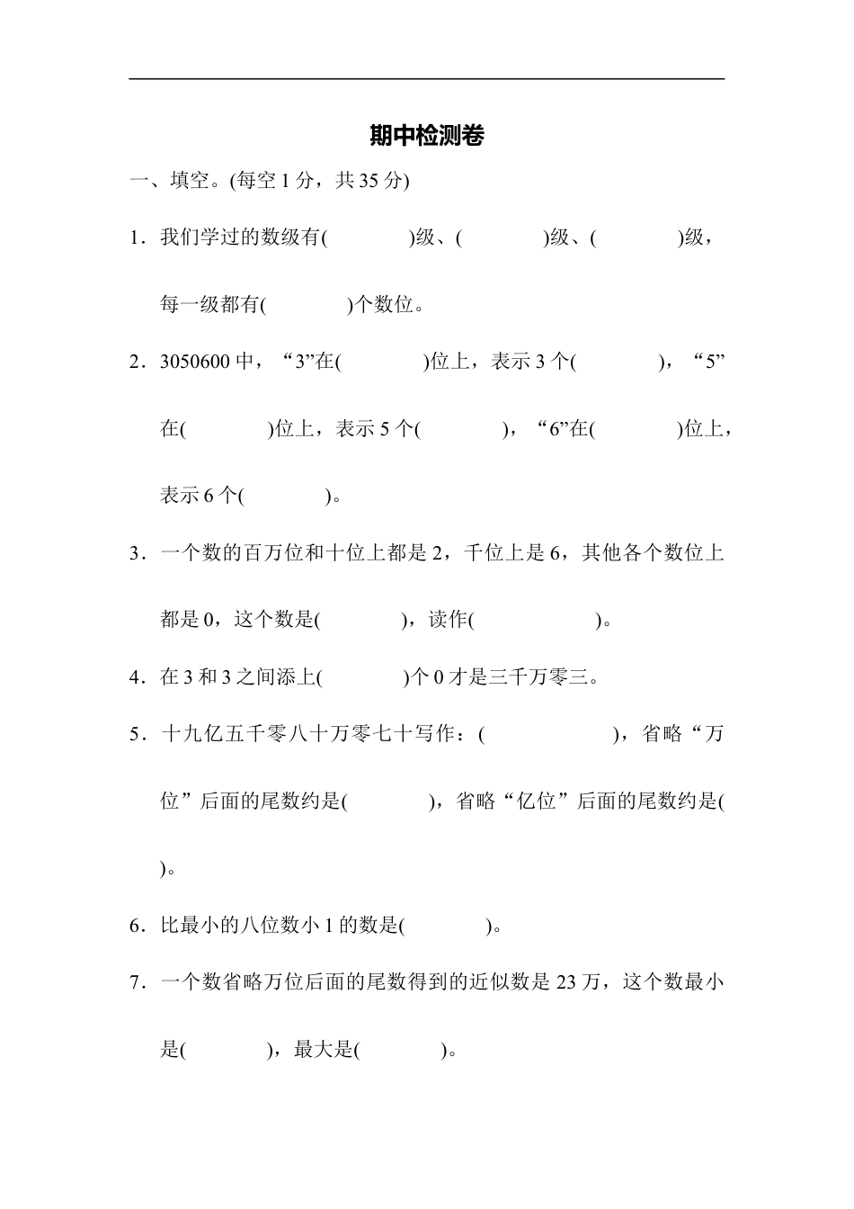 四年级数学上册 期中检测卷1.docx