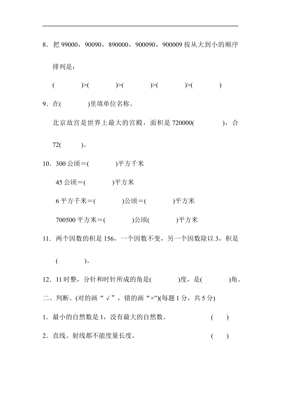 四年级数学上册 期中检测卷1.docx