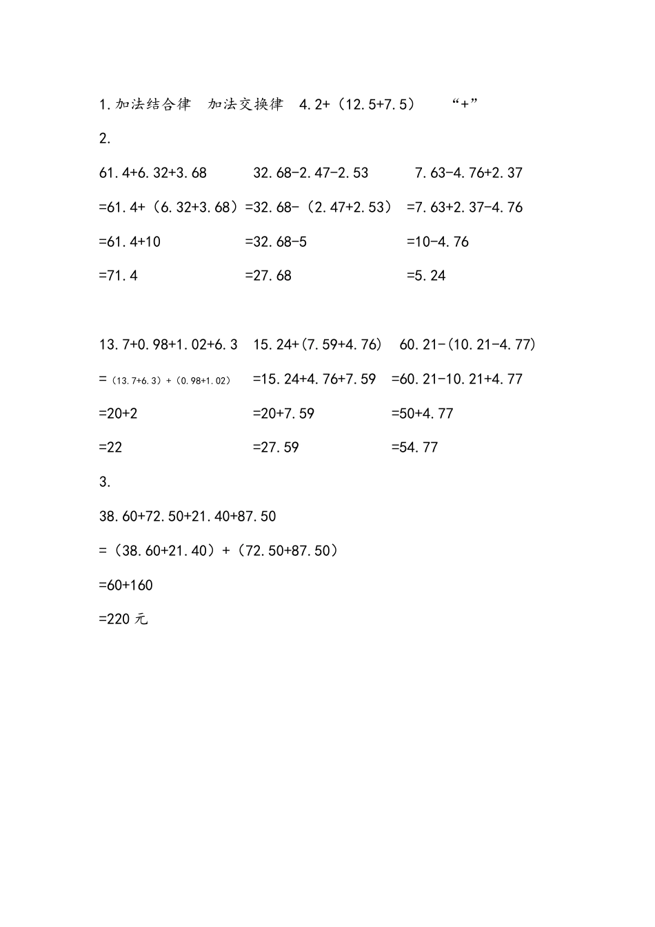 四年级下册数学 6.6 整数加法运算定律推广到小数.docx