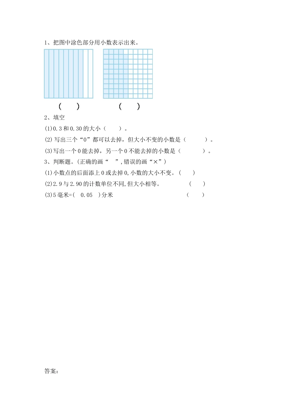 四年级下册数学 4.5 小数的性质.docx