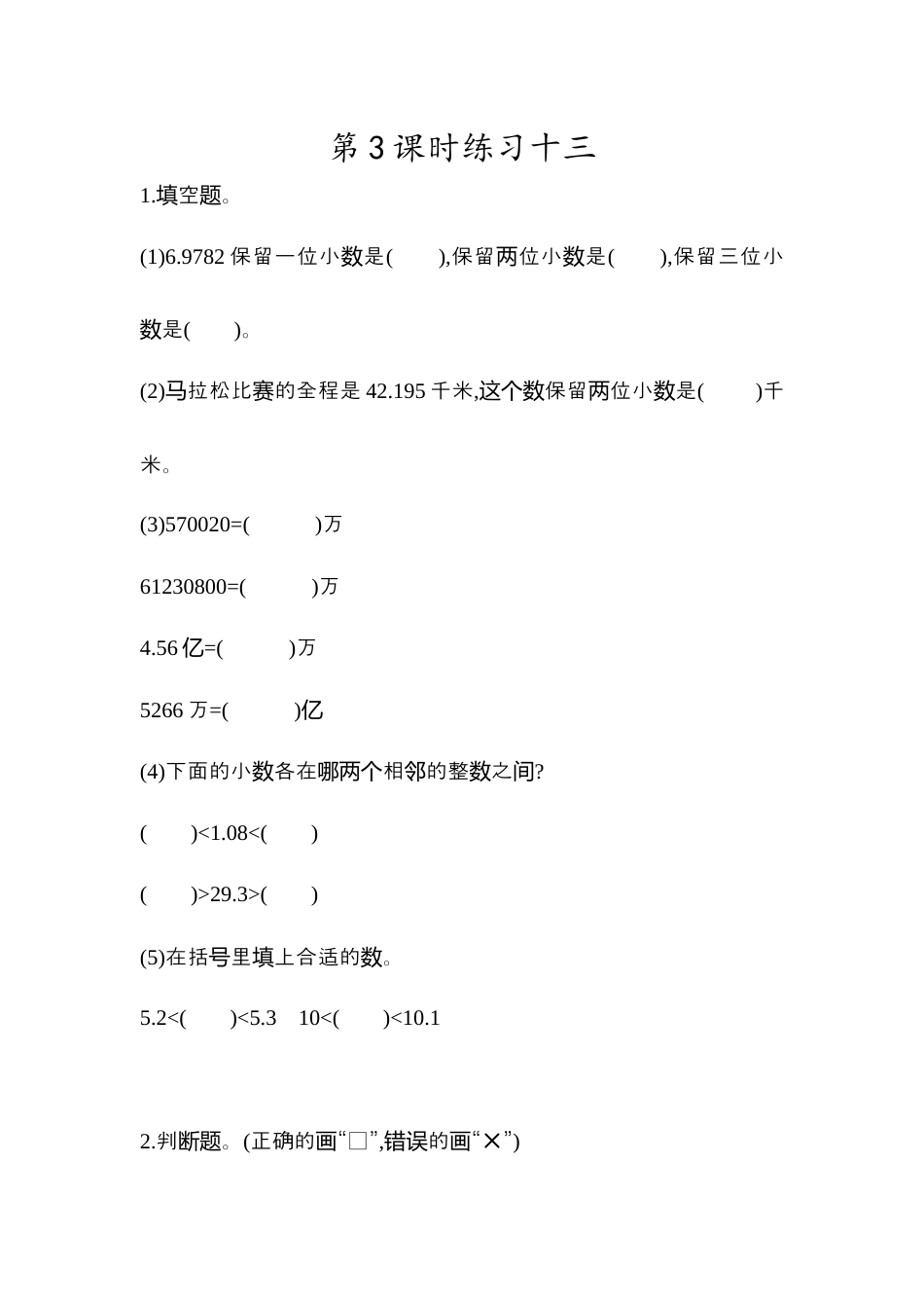 四年级下册数学 4.18  练习十三.docx