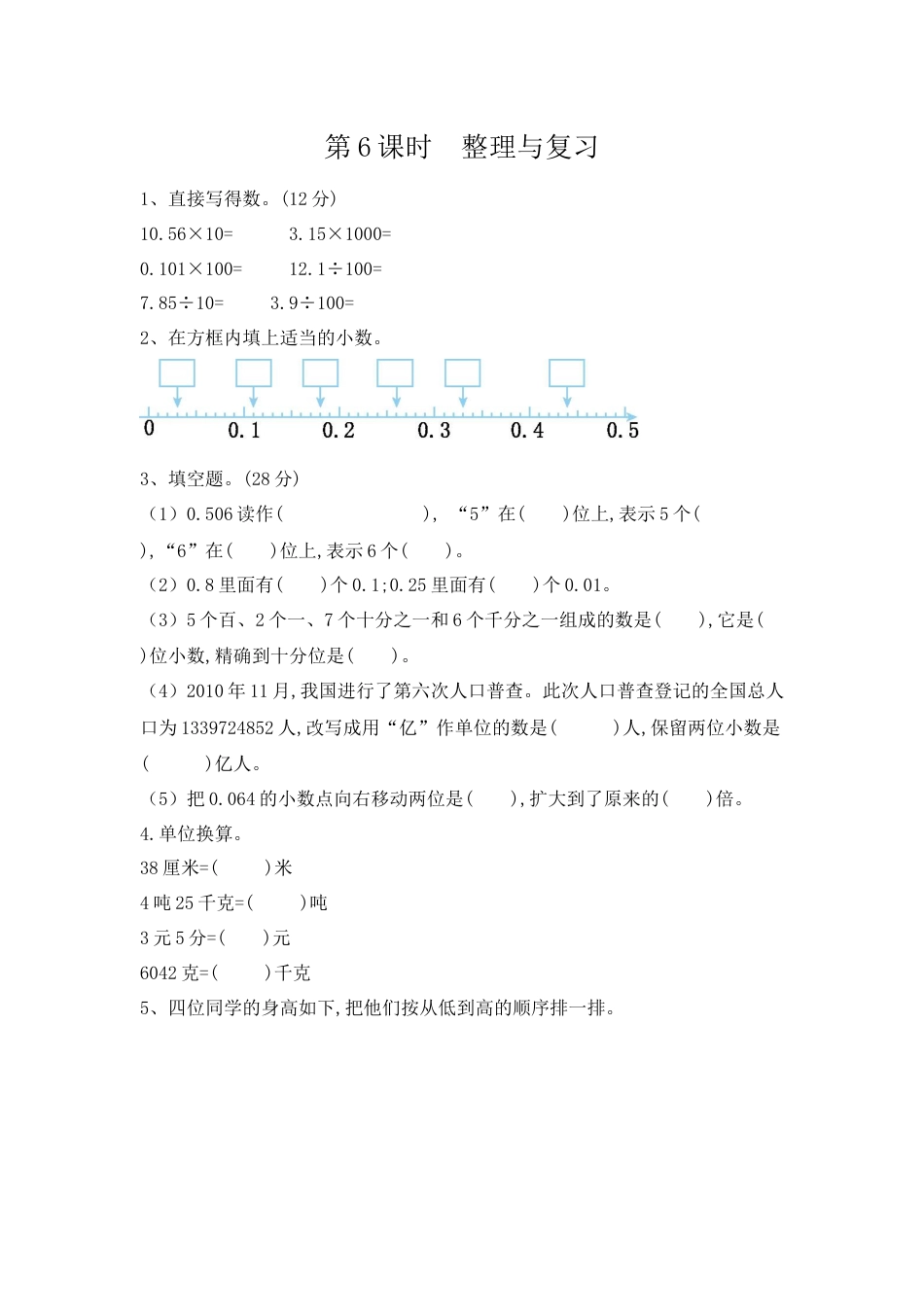 四年级下册数学 4.19 整理与复习.docx