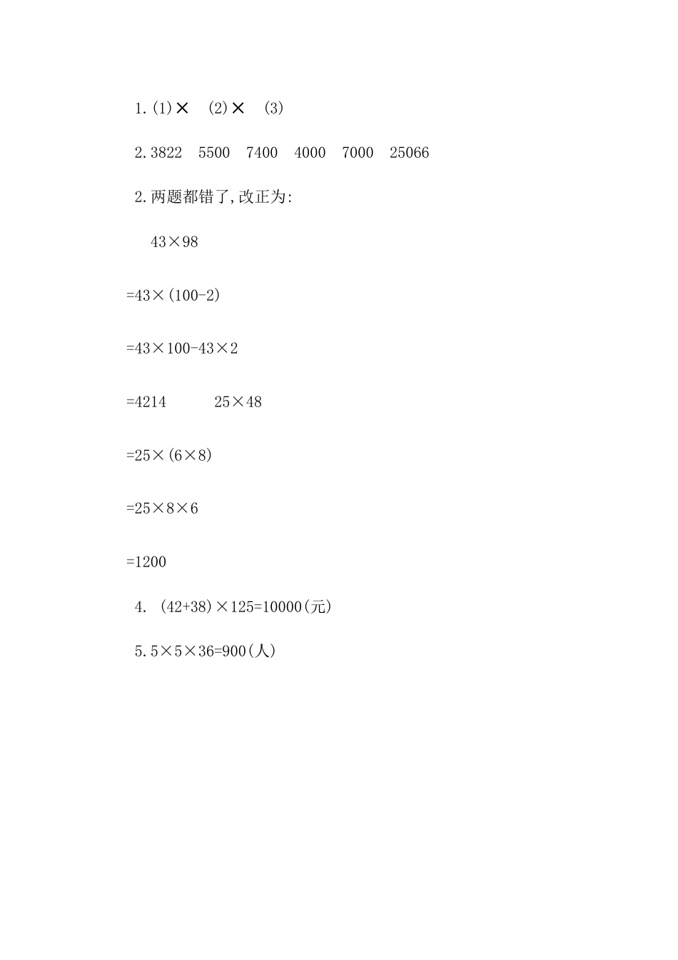 四年级下册数学 3.9 练习七.docx