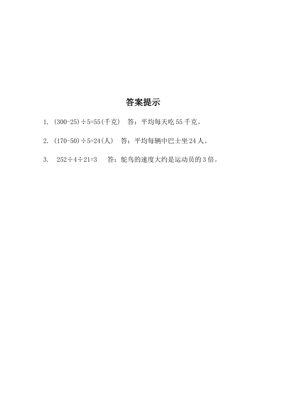 四年级下册数学 1.4 练习二.docx