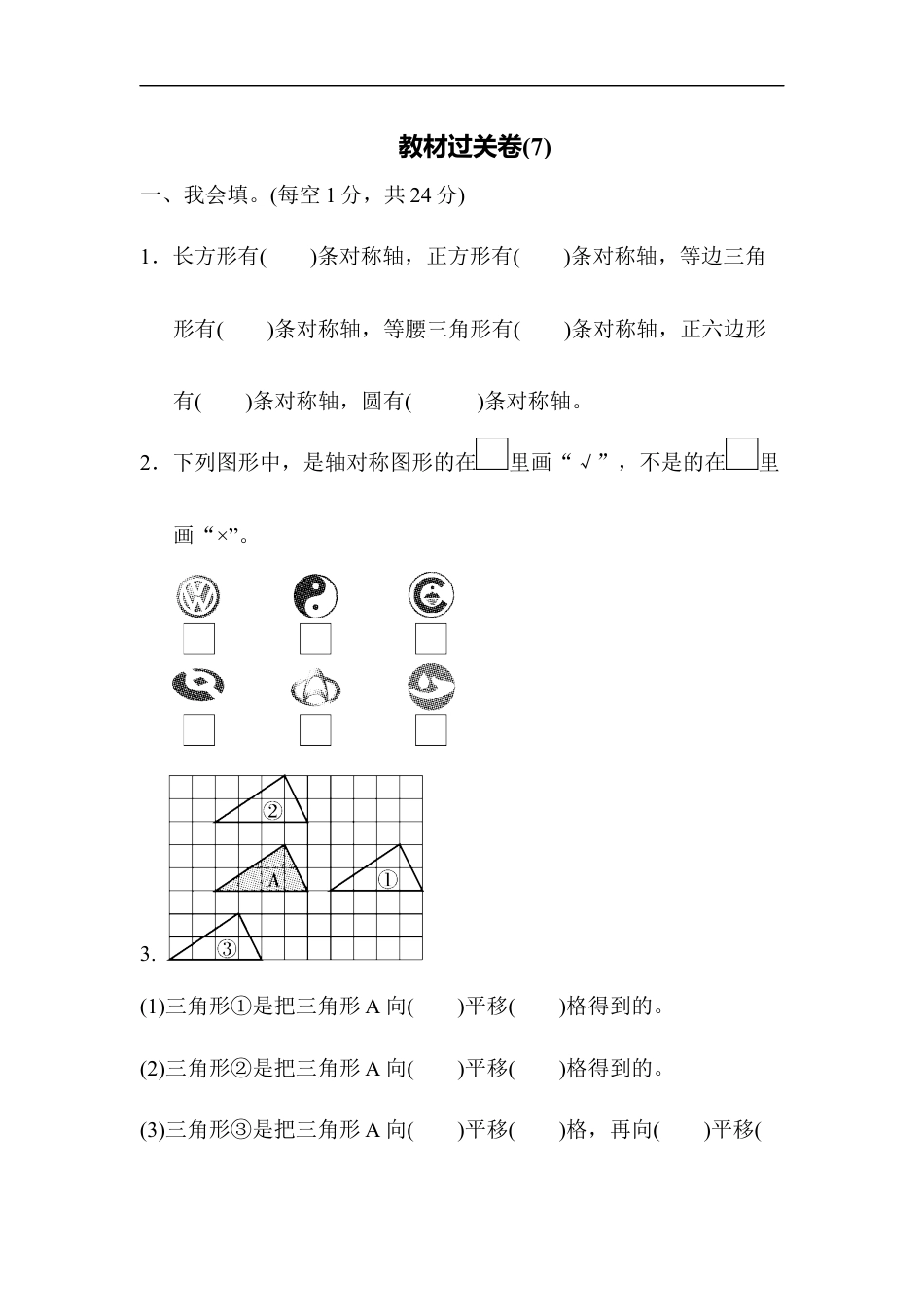 四年级下册数学 教材过关卷(7).docx