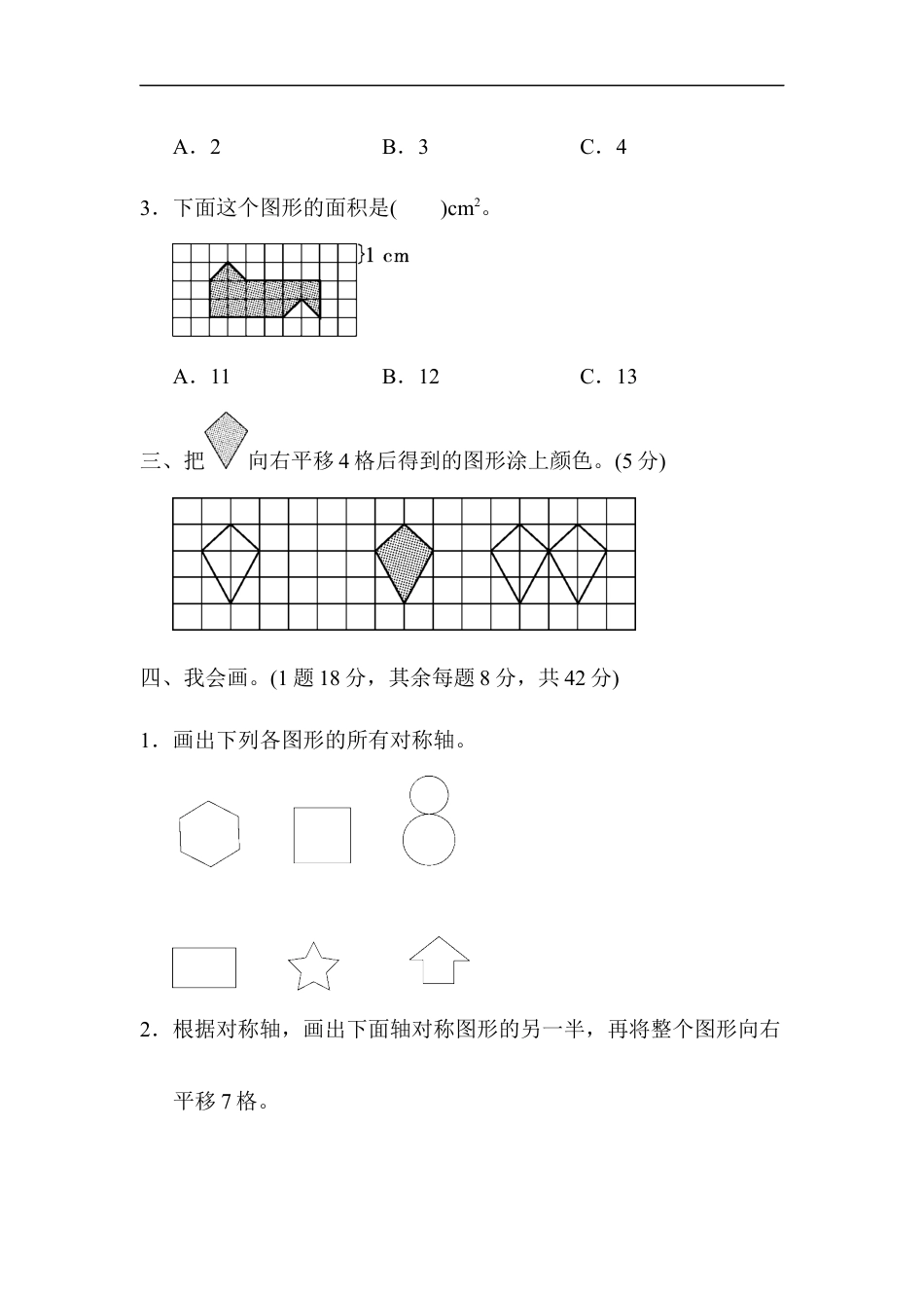 四年级下册数学 教材过关卷(7).docx