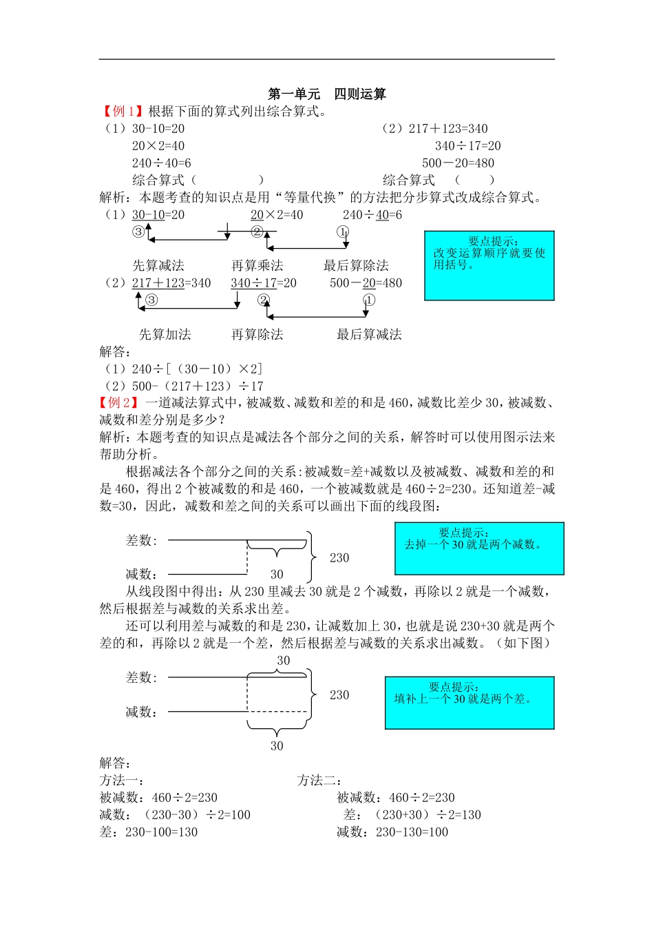 四年级下册数学 四年级下册-爬坡题.doc