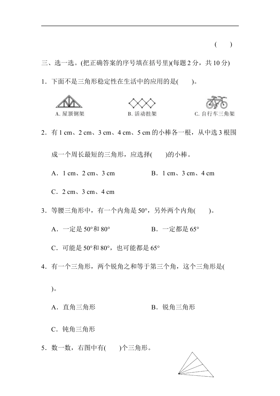 四年级下册数学 第5单元跟踪检测卷.docx