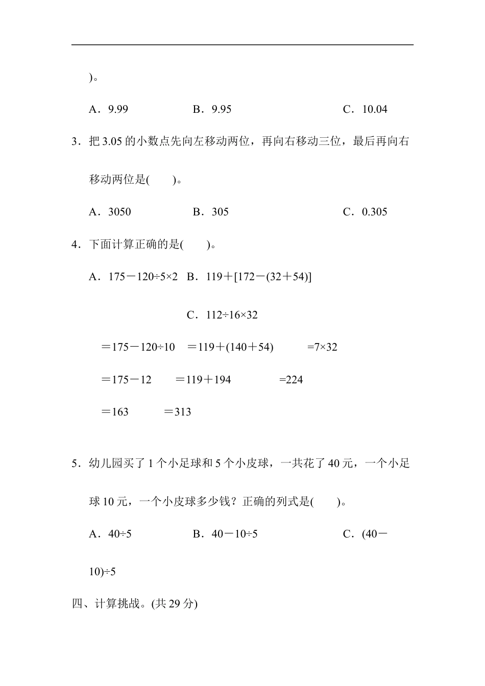 四年级下册数学 期中跟踪检测卷.docx