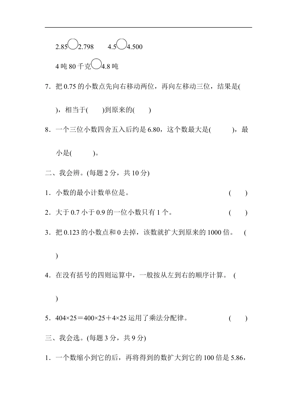 四年级下册数学 期末归类卷(1).docx