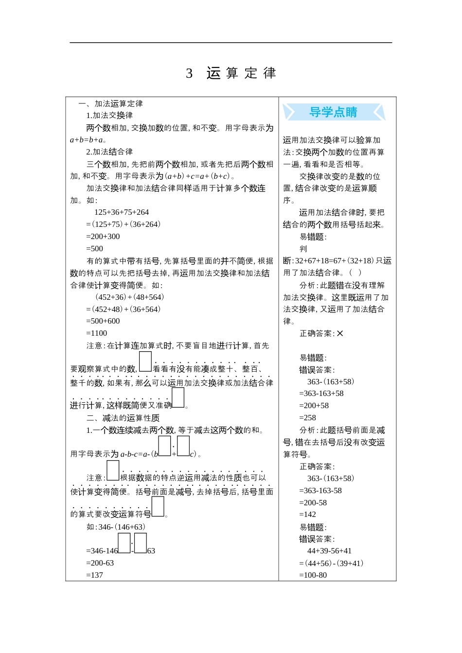 四年级下册数学 3.运算定律.docx