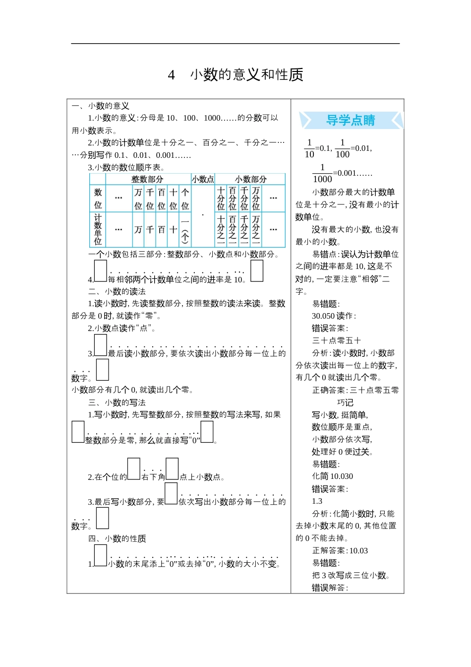 四年级下册数学 4.小数的意义和性质.docx