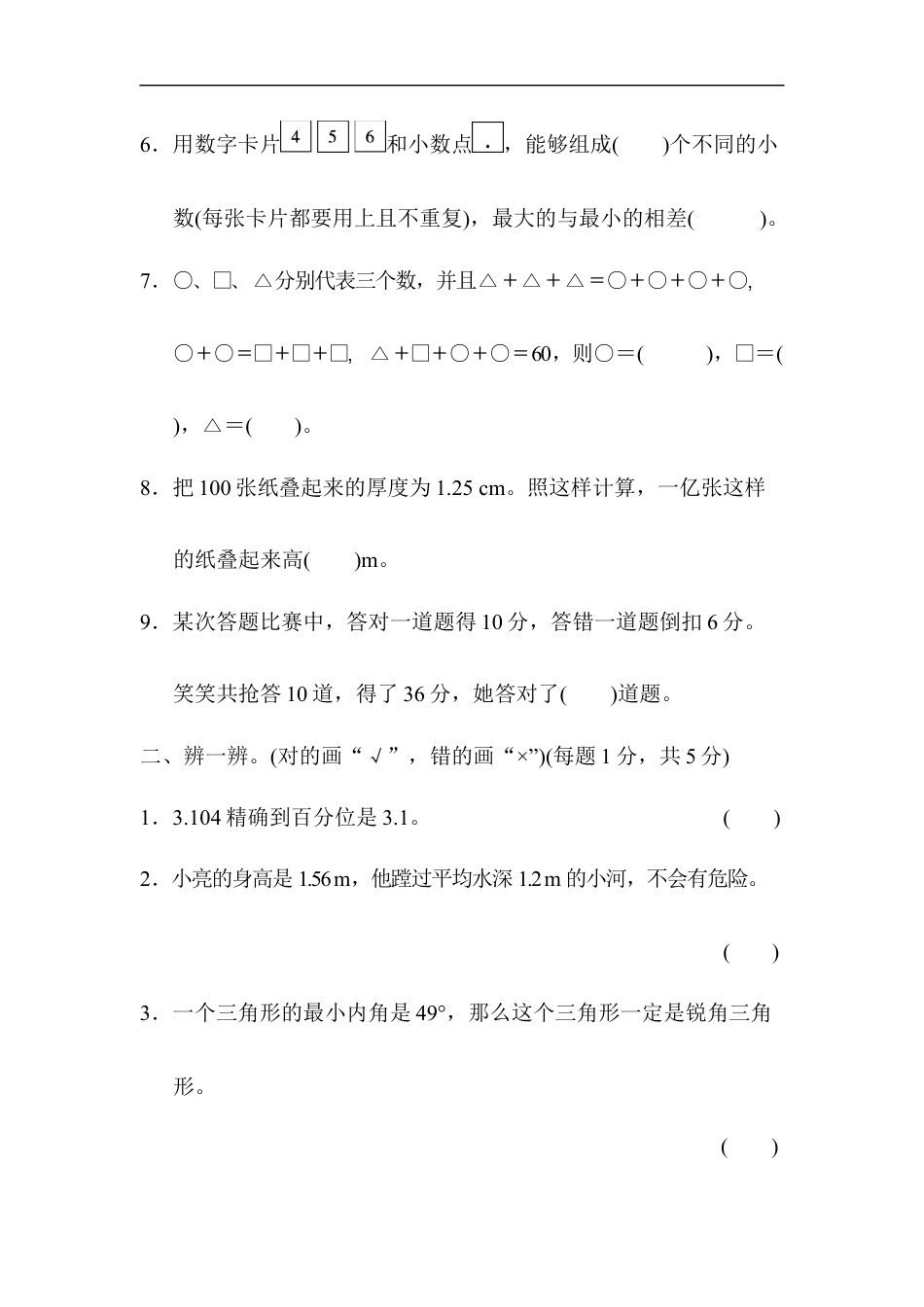 四年级下册数学 重庆市名校期末测试卷.docx