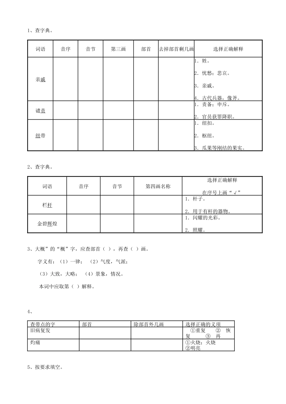 小学语文01小升初汉字查字典（11页）.doc