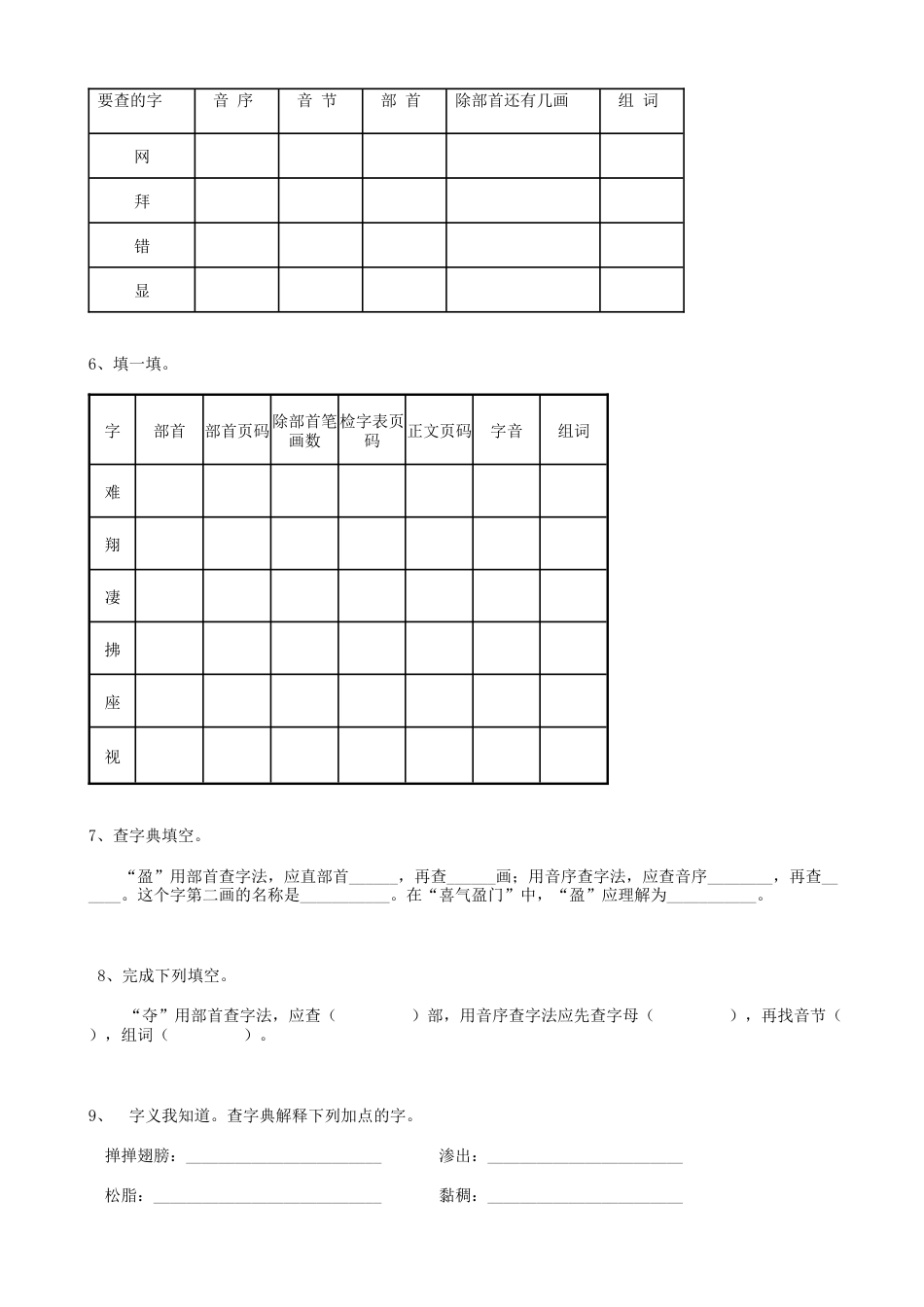 小学语文01小升初汉字查字典（11页）.doc