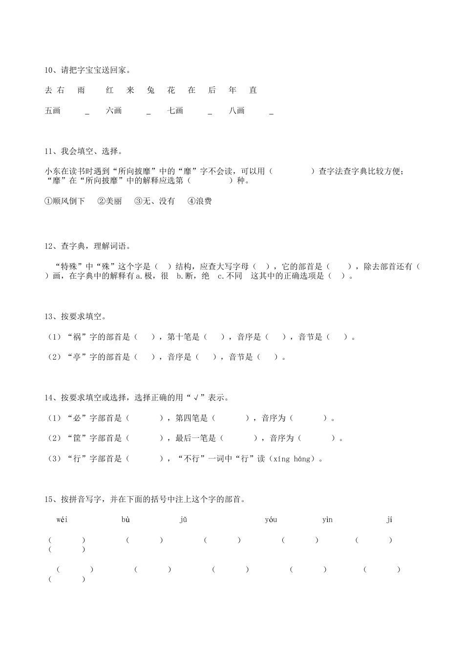 小学语文01小升初汉字查字典（11页）.doc