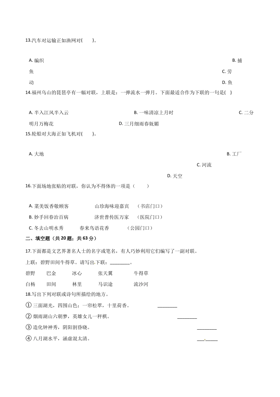 小学语文专题23《对联》（人教部编版，含答案）.doc