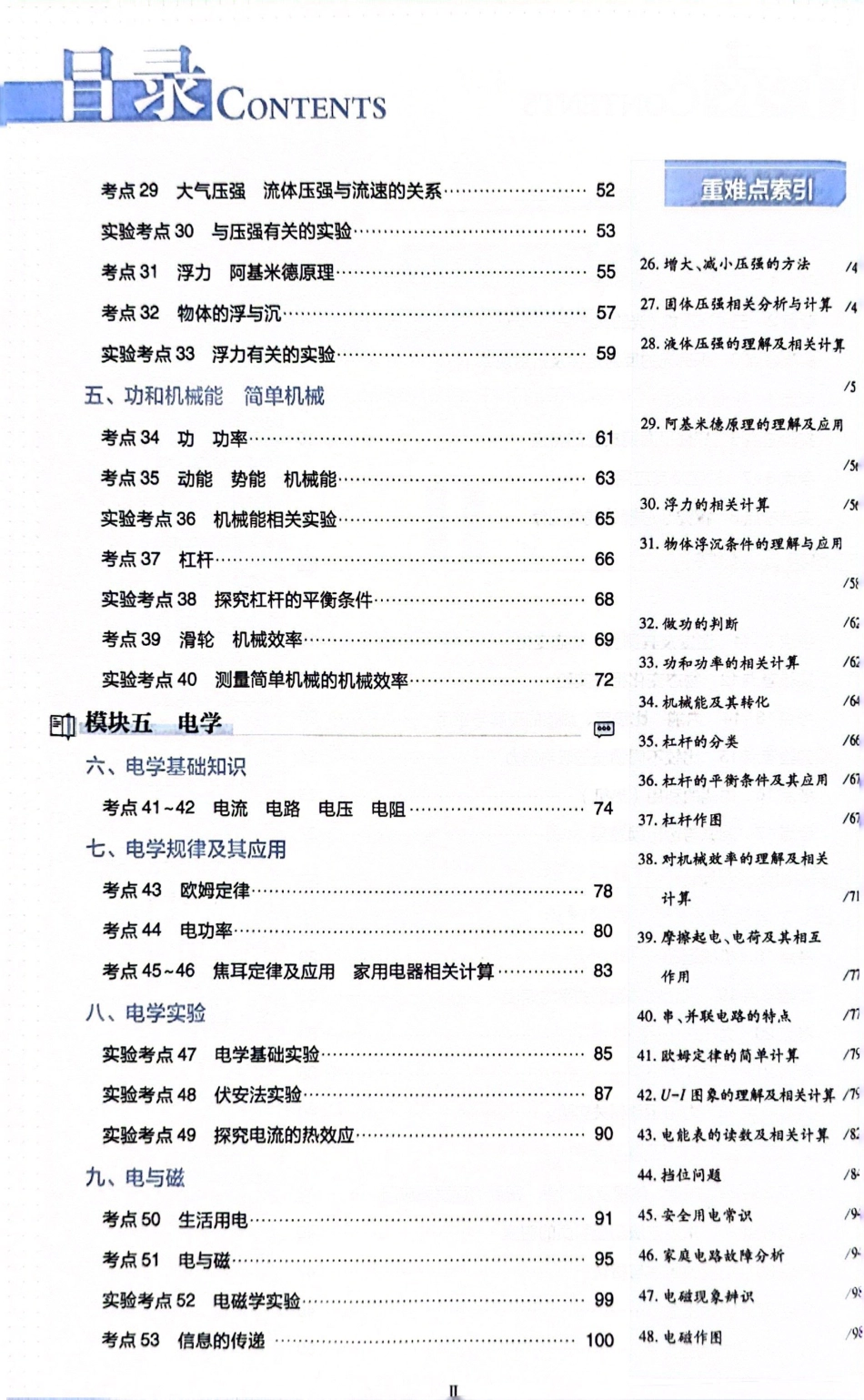 初中九年级物理中考必刷题 物理 狂K重点.pdf