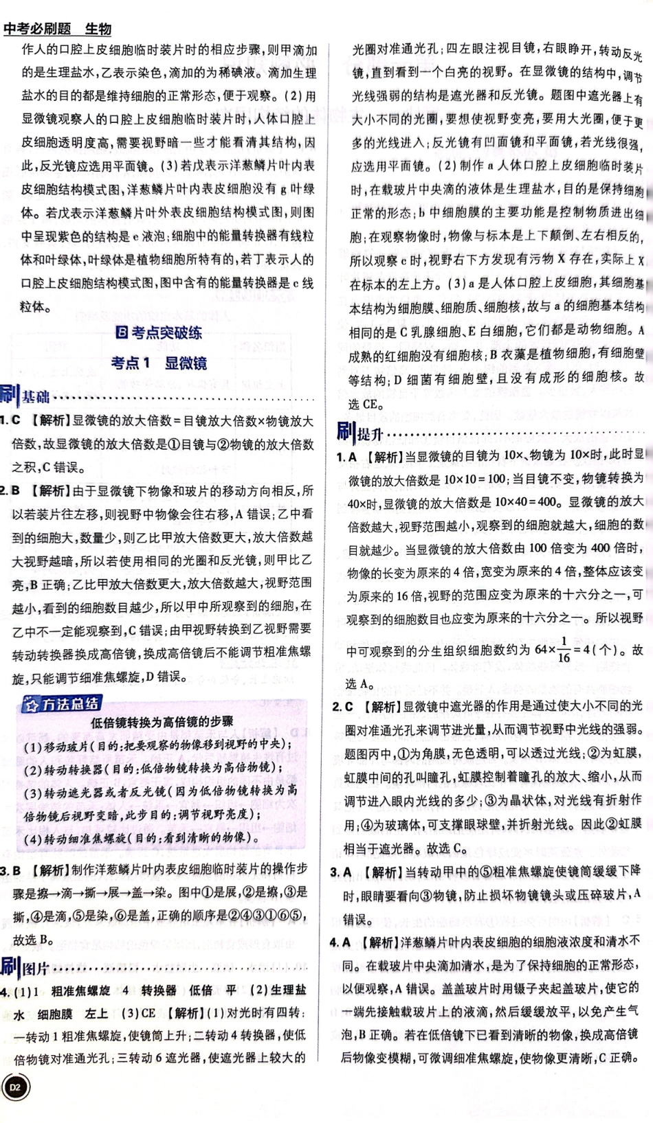 【初中九年级生物】中考必刷题 生物 答案及解析.pdf