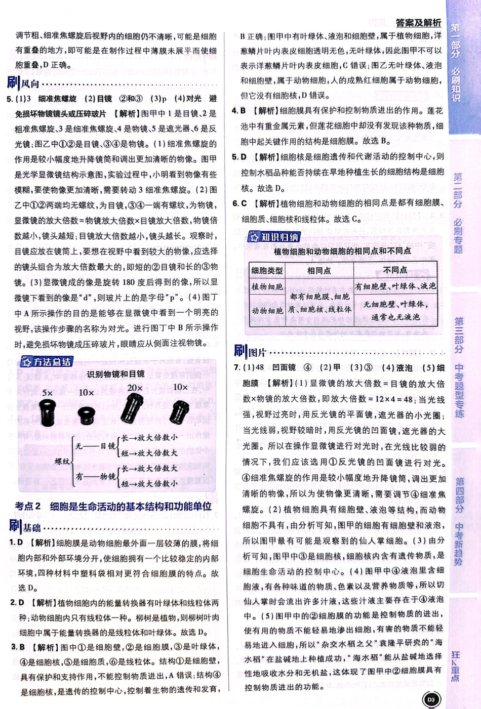 【初中九年级生物】中考必刷题 生物 答案及解析.pdf