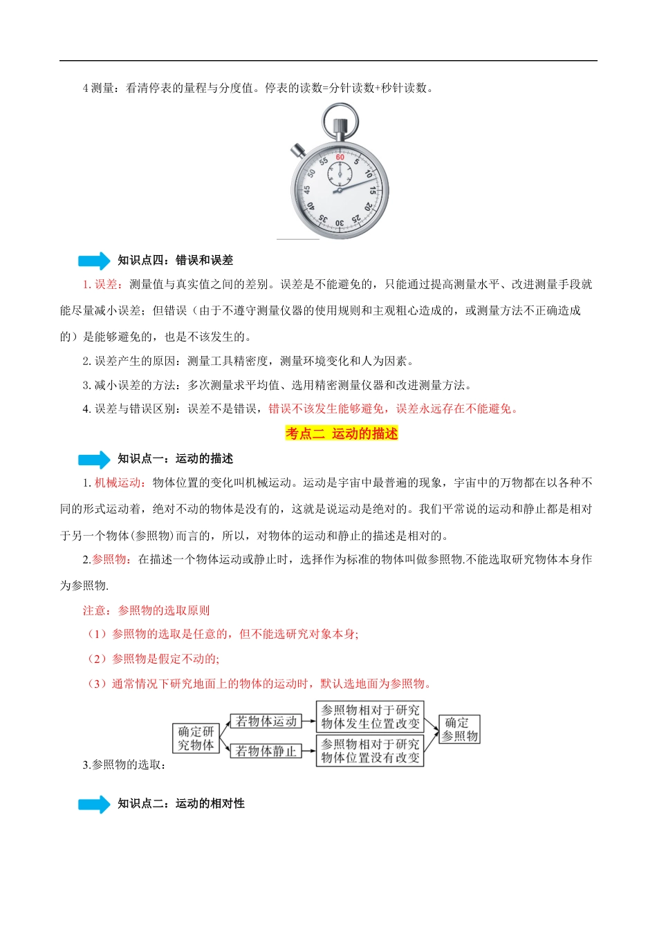 初中九年级物理中考资料 专题06 机械运动-2024年中考物理一轮复习知识清单（解析版）.docx