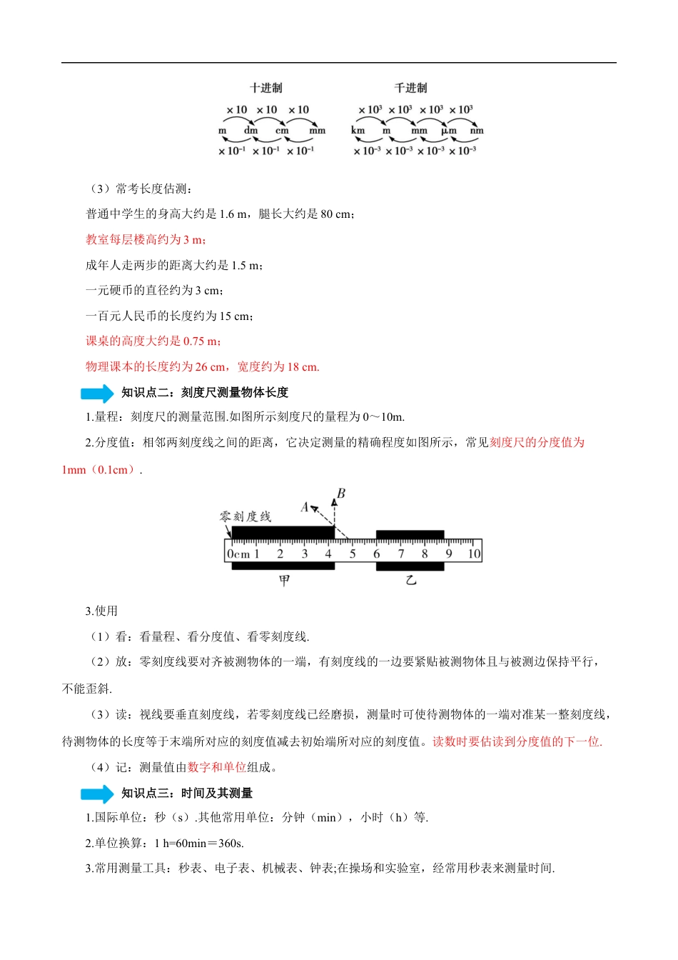 初中九年级物理中考资料 专题06 机械运动-2024年中考物理一轮复习知识清单（原卷版）.docx