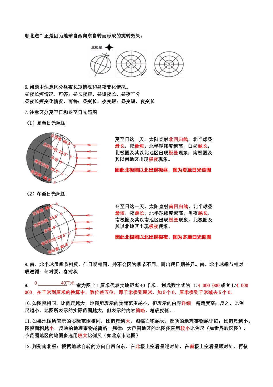 【初中九年级地理】中考资料 初中地理易错易混速览-【口袋书】2024年中考地理一轮复习知识清单.docx