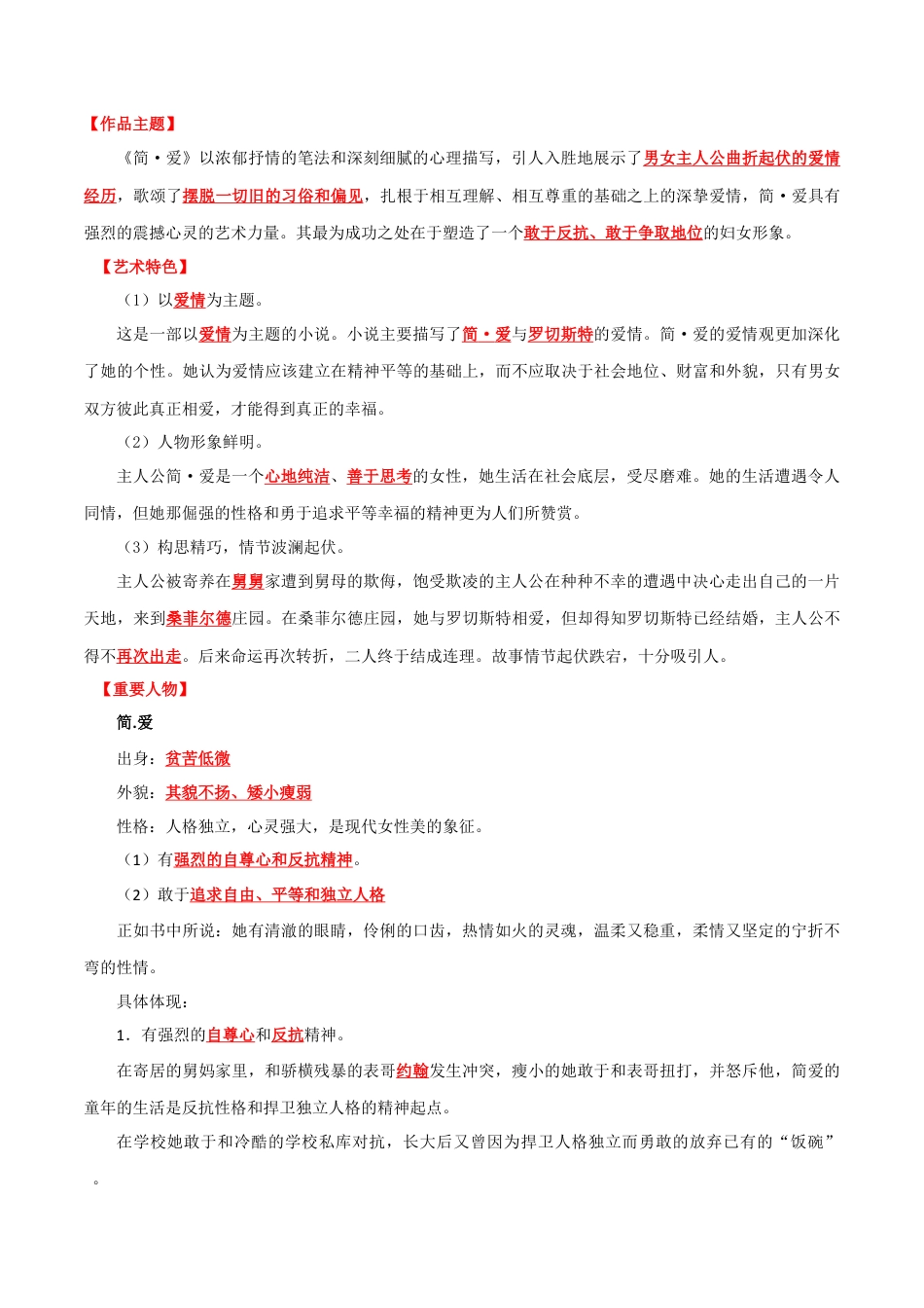 九年级语文中考资料 专题12 名著《简·爱》-【口袋书】2024年中考语文一轮复习知识清单.docx