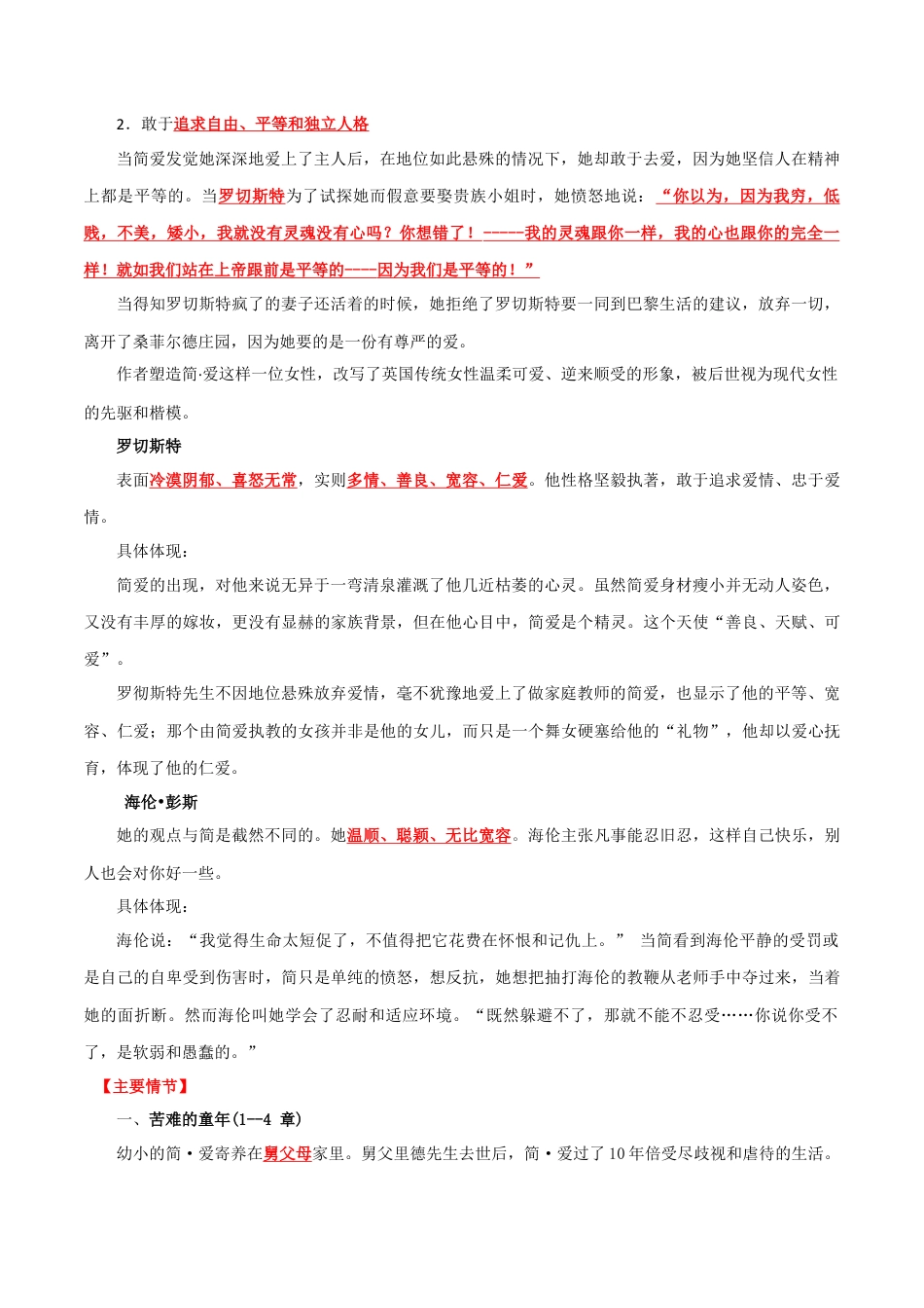 九年级语文中考资料 专题12 名著《简·爱》-【口袋书】2024年中考语文一轮复习知识清单.docx