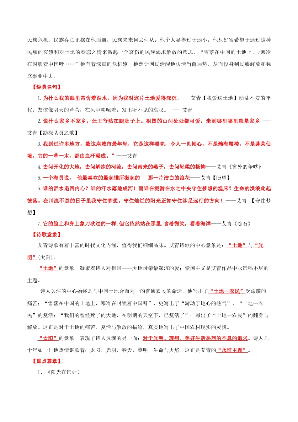 九年级语文中考资料 专题09 名著《艾青诗选》-【口袋书】2024年中考语文一轮复习知识清单.docx