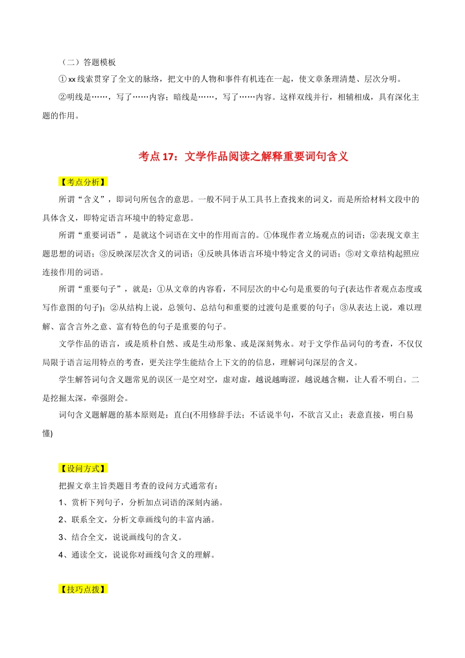 九年级语文中考资料 专题04 记叙文阅读：两大考点（四）-【口袋书】2024年中考语文一轮复习知识清单.docx