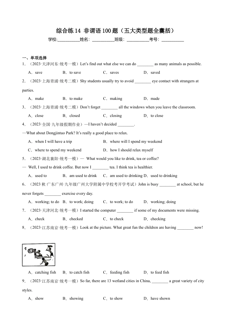 九年级英语中考资料 综合练14 非谓语100题（五大类型题全囊括）-【口袋书】2024年中考英语一轮复习知识清单（全国通用）（解析版）.docx