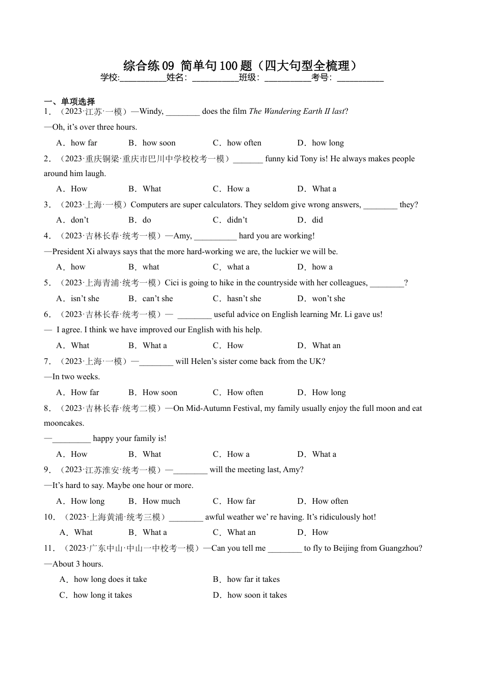 九年级英语中考资料 综合练09 简单句100题（四大句型全梳理）-2024年中考英语一轮复习知识清单（全国通用）（解析版）.docx