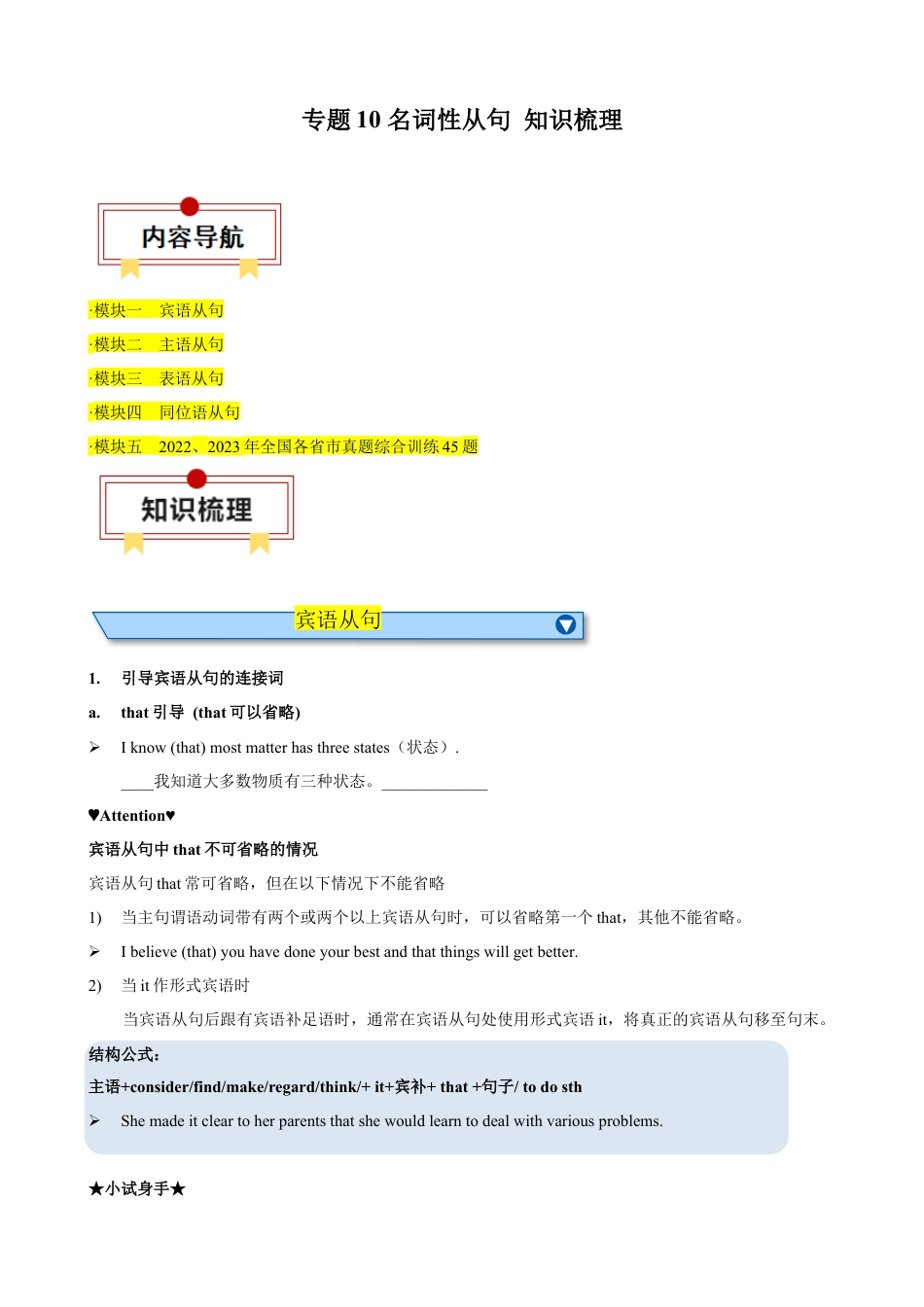 九年级英语中考资料 专题10 名词性从句【知识梳理】-2024年中考英语一轮复习知识清单（全国通用）（解析版）.docx