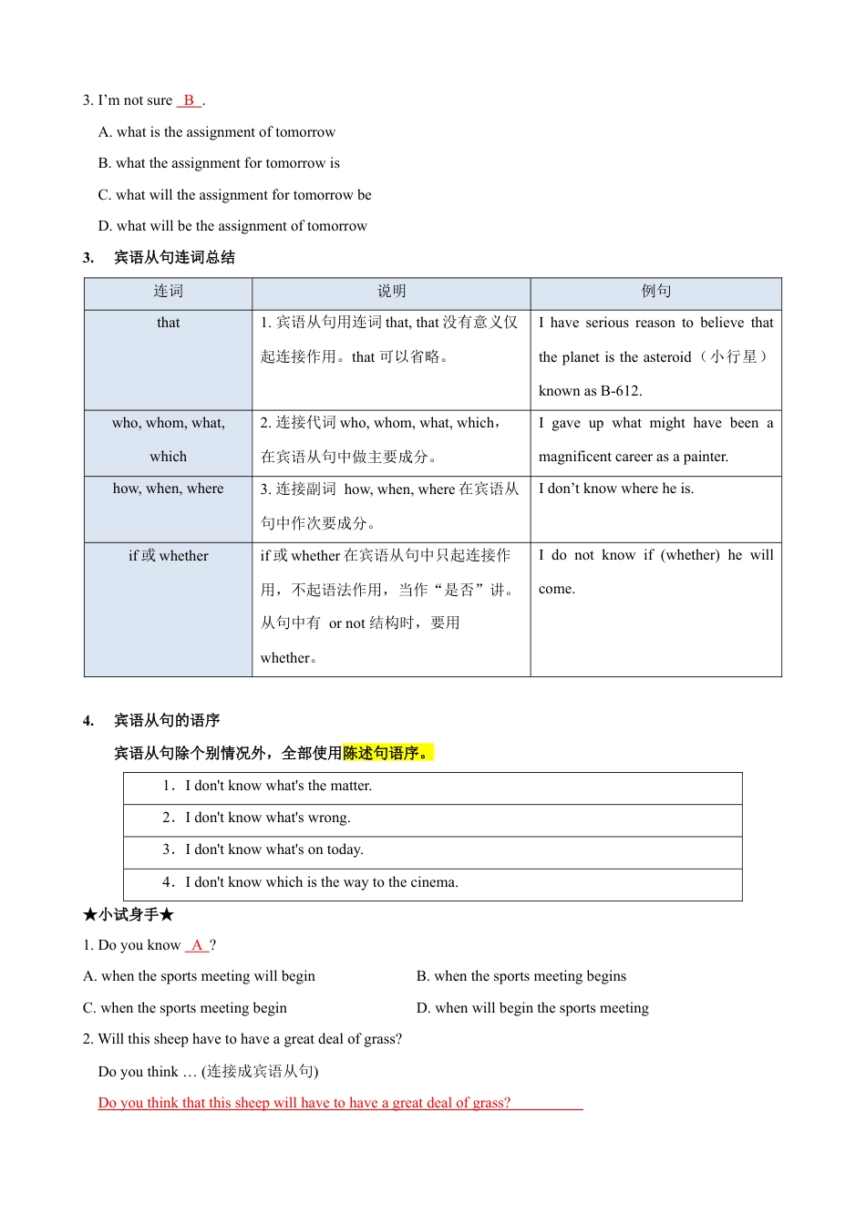 九年级英语中考资料 专题10 名词性从句【知识梳理】-2024年中考英语一轮复习知识清单（全国通用）（解析版）.docx