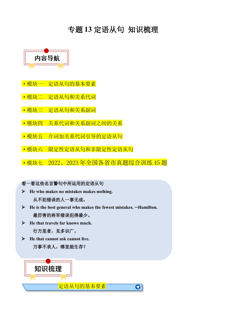 九年级英语中考资料 专题13 定语从句【知识梳理】-【口袋书】2024年中考英语一轮复习知识清单（全国通用）（原卷版）.docx