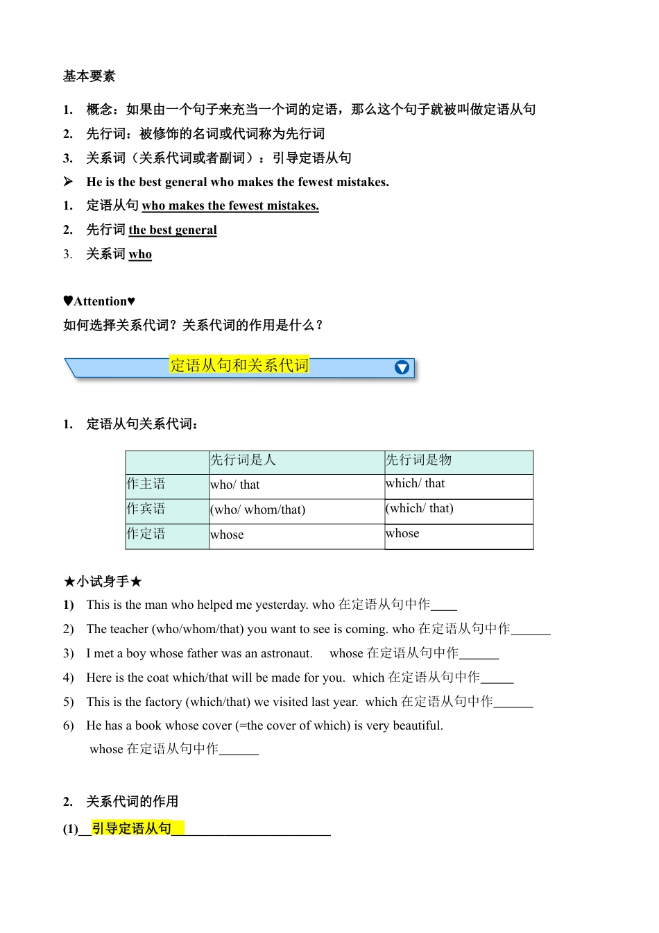 九年级英语中考资料 专题13 定语从句【知识梳理】-【口袋书】2024年中考英语一轮复习知识清单（全国通用）（原卷版）.docx