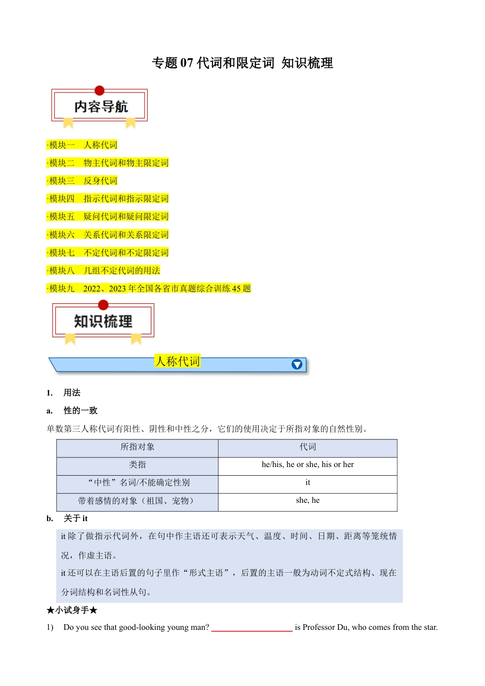 九年级英语中考资料 专题07 代词和限定词【知识梳理】-2024年中考英语一轮复习知识清单（全国通用）（原卷版）.docx