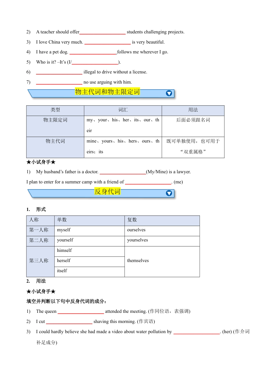 九年级英语中考资料 专题07 代词和限定词【知识梳理】-2024年中考英语一轮复习知识清单（全国通用）（原卷版）.docx