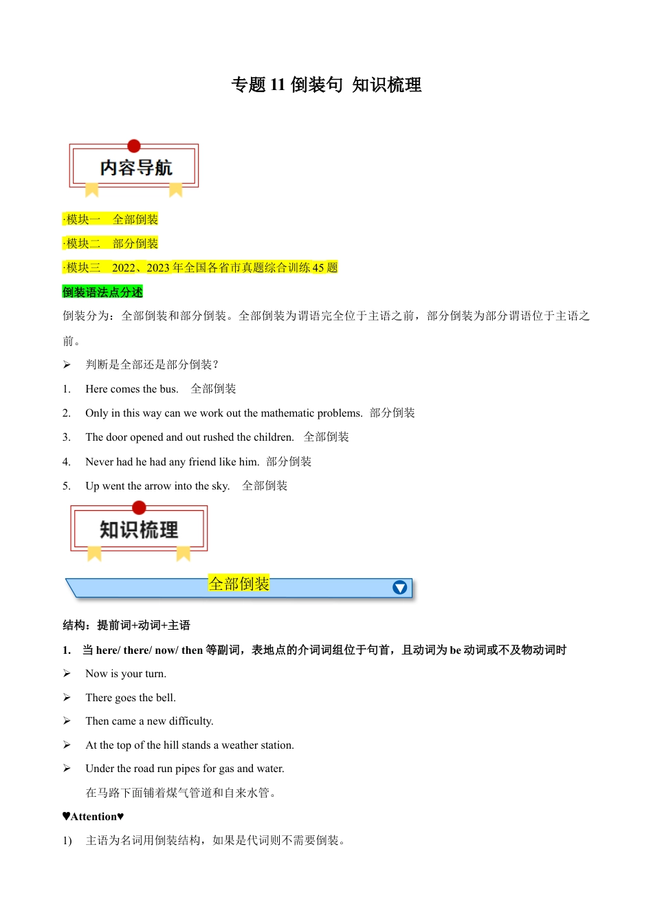 九年级英语中考资料 专题11 倒装句【知识梳理】-2024年中考英语一轮复习知识清单（全国通用）（解析版）.docx