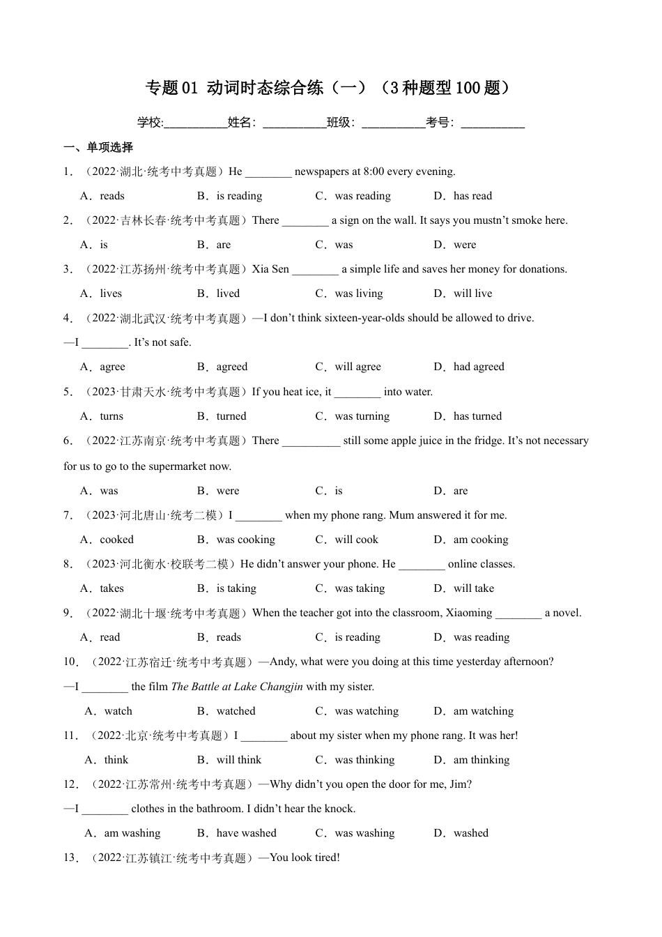 九年级英语中考资料 综合练01 动词时态（一）【综合练 3题型100题】-2024年中考英语一轮复习知识清单（全国通用）（解析版）.docx