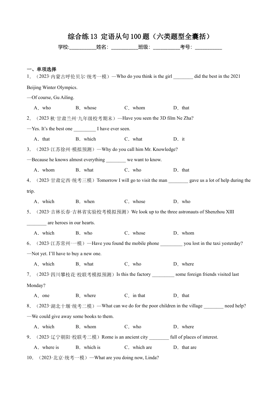 九年级英语中考资料 综合练13 定语从句100题（六类题型全囊括）-【口袋书】2024年中考英语一轮复习知识清单（全国通用）（原卷版）.docx