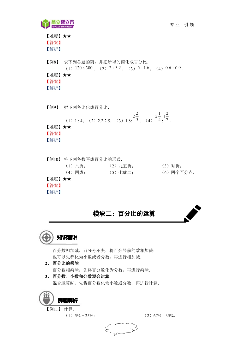 数学 六年级同步第16讲：百分比的意义及运算 学生版.docx